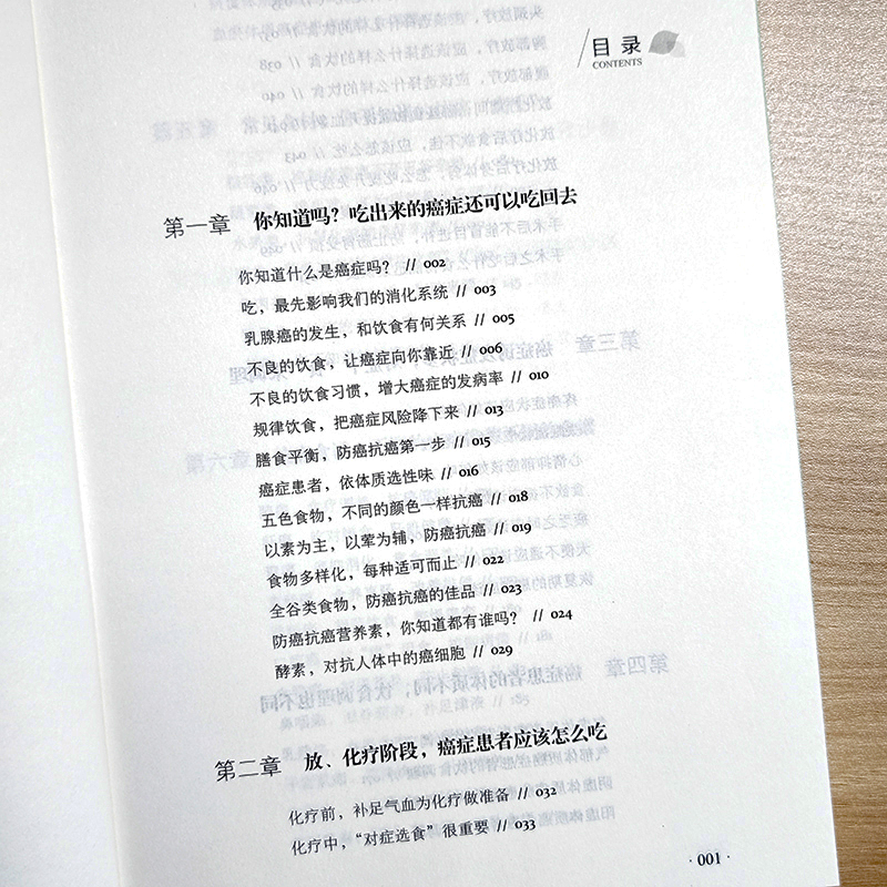古今治癌偏方精选 [正版]癌症病人的饮食保健指导书 科学饮食书籍食疗菜谱手术化疗膳食指导健康科普保健养生抗癌防治 患者食高清大图