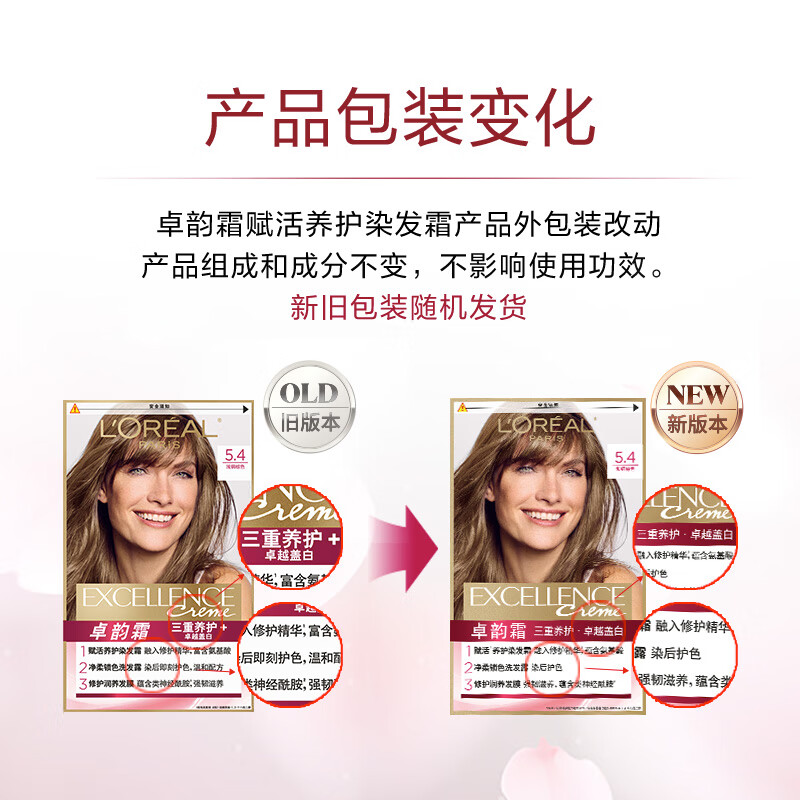 欧莱雅 卓韵霜赋活养护染发霜 5.4#浅铜棕色高清大图