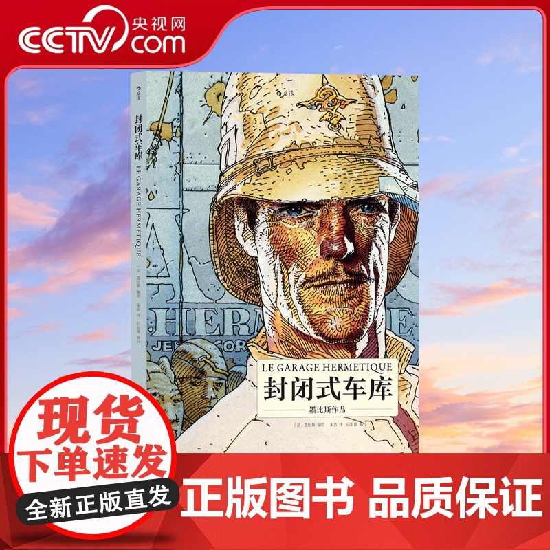 【央视网】封闭式车库 一部重塑读者世界观的迷幻巨著 蕴含三个世界 无数次人生的太空哲学hl