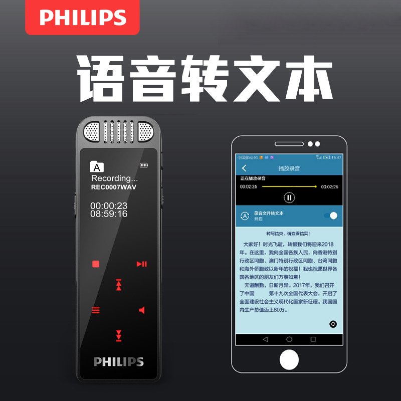 飞利浦(PHILIPS)录音笔8060语音转文本专业高清降噪会议采访学习上课培训录音笔 黑色