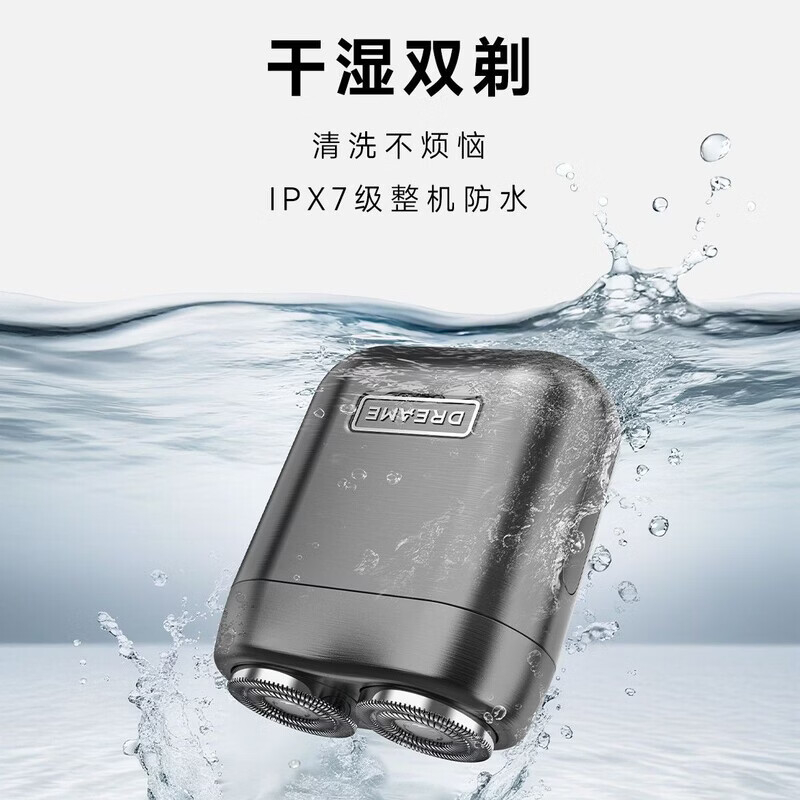 追觅M051 迷你便携款式3D双浮动刀头电动剃须刀整机防水刮胡刀高清大图