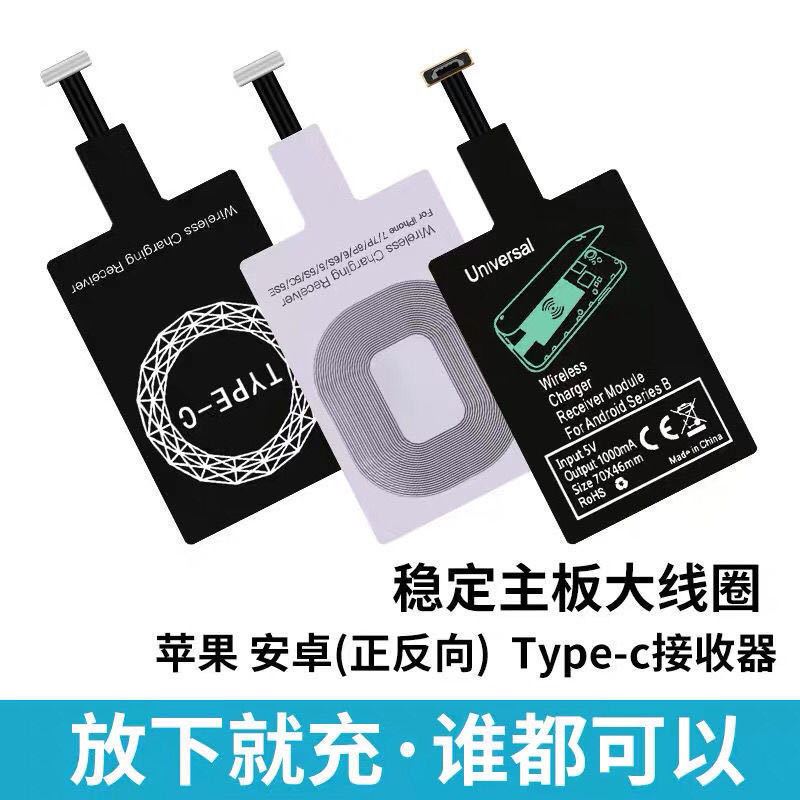 手机无线充电接收器苹果小米华为OPPO通用无线充电器接收贴片薄 苹果接收器