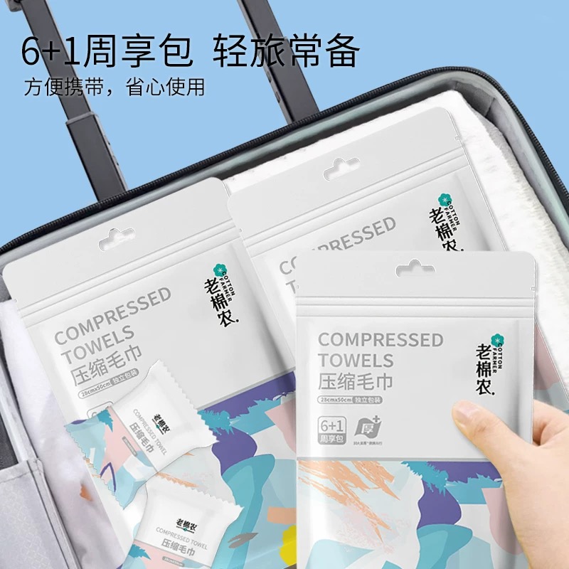 老棉农一次性旅行便压缩毛巾洗浴旅行装美发店酒店美容院出差用独立包装7粒*5包