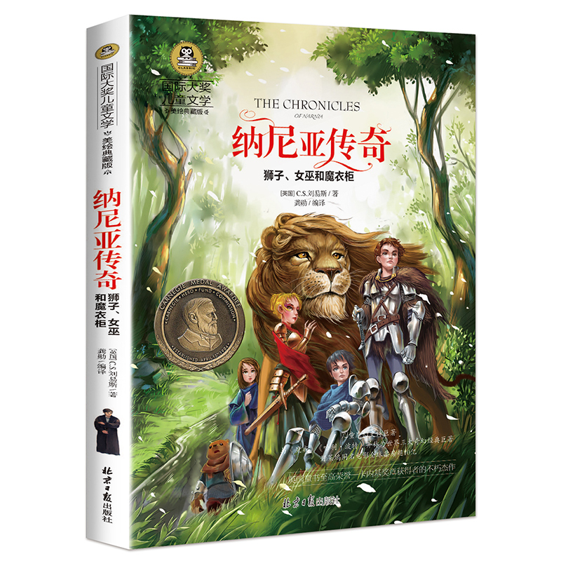 [正版]纳尼亚传奇 狮子女巫和魔衣柜 六年级书籍初中小学生四五六年级课外阅读经典文学 影响孩子一生的世界名著高清大图