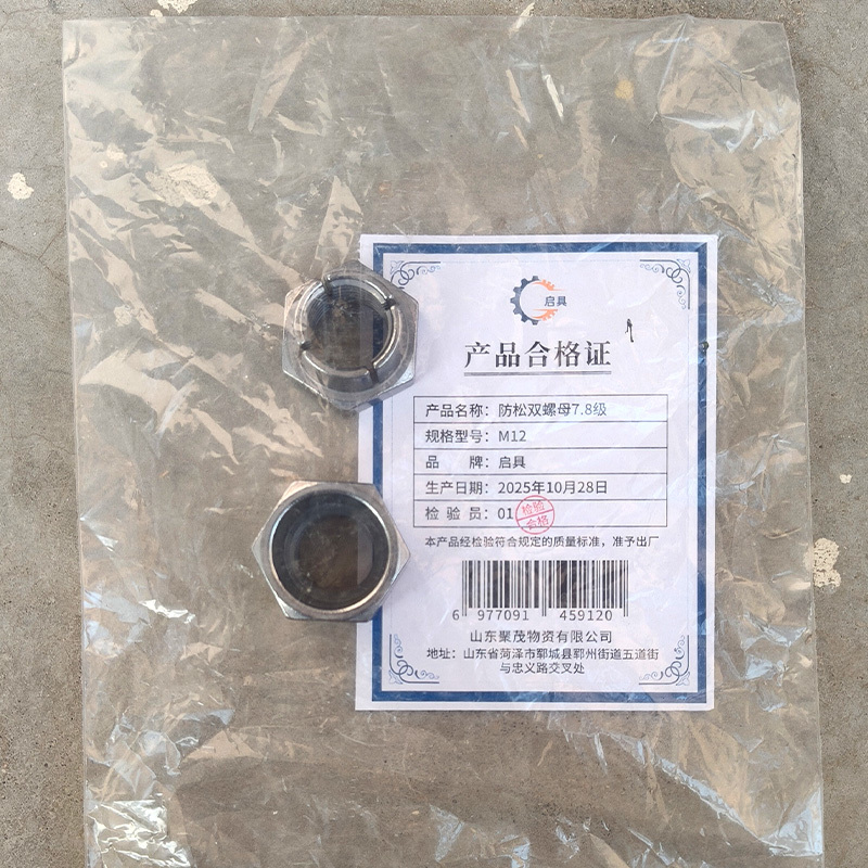 启具防松双螺母7.8级 M12 套高清大图