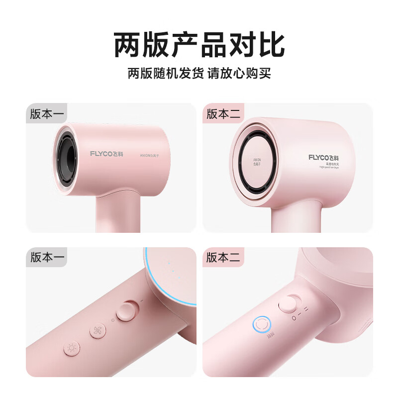 飞科(FLYCO)电吹风FH6370 粉色高清大图