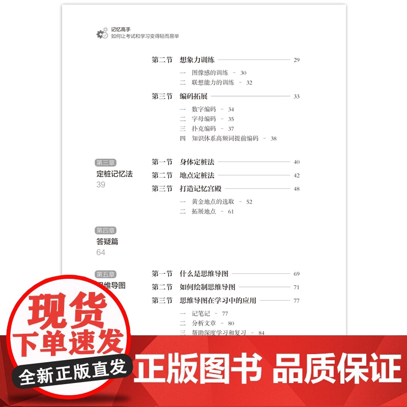 记忆高手:如何让考试和学习变得轻而易举 基础篇+实战篇,夯实方法论+大量实例训练,用一本书教你如何快速记住一本书高清大图