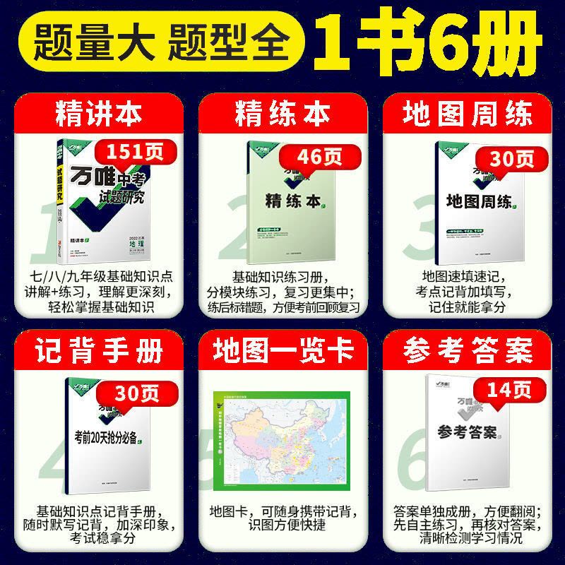 单本小册子(请联系客服) 2022江西万唯中考试题研究地理生物初中总复习资料真题试卷图片