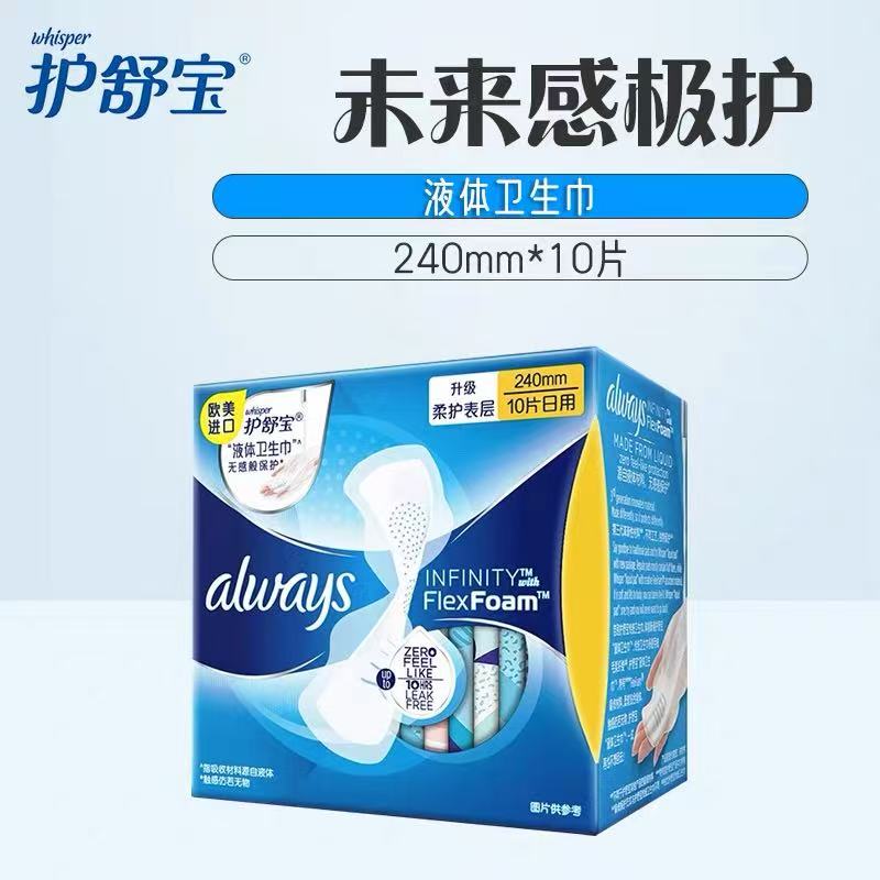 护舒宝 Whisper 未来感·极护卫生巾日用 240mm 10片高清大图