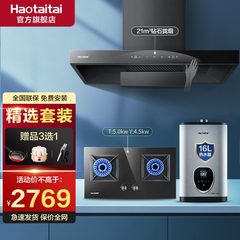 烟灶三件套tj06+2192a+16l热水器-烟灶