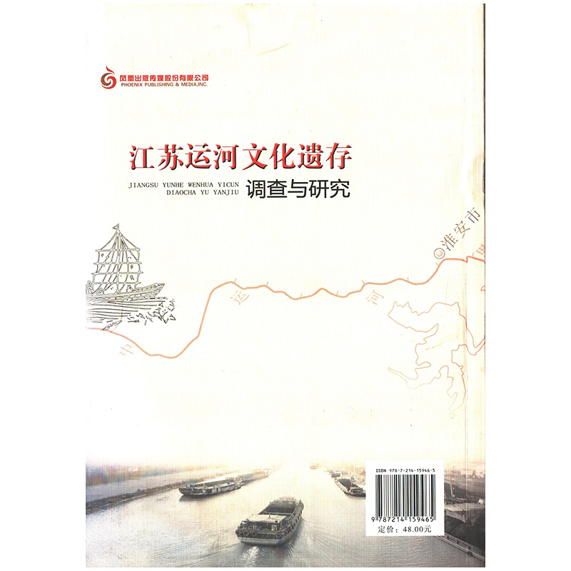 [正版]春雨教育·江苏运河文化遗存调查与研究