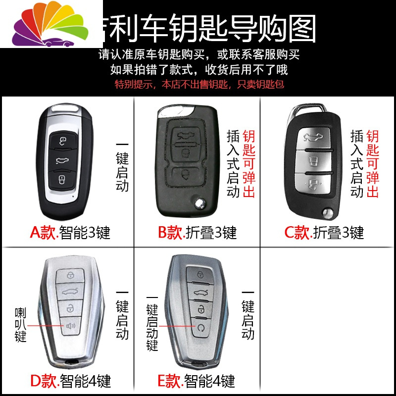 舒适主义适用吉利新帝豪GS博越GL博瑞钥匙套S1远景X6缤瑞X3缤越汽车壳包扣 吉利E款-智能4键[夜光红线-汽车钥匙扣