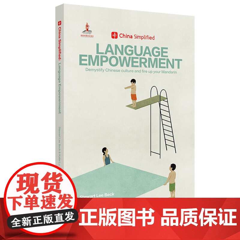 中国不简单 趣简中国话 LANGUAGE-EMPOWERMENT China Simplified 英文 汉语言概览书高清大图