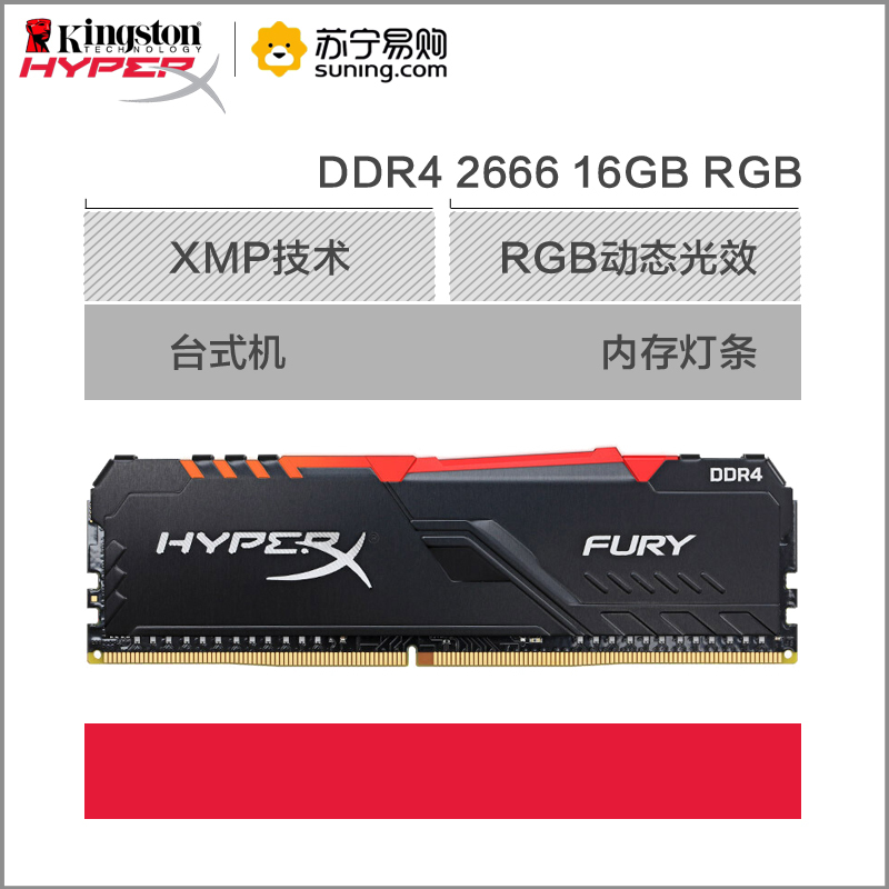 金士顿(Kingston) DDR4 2666 16GB 台式机内存条 RGB灯条 骇客神条 Fury雷电系列