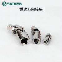 世达(SATA) 万向接头 12912