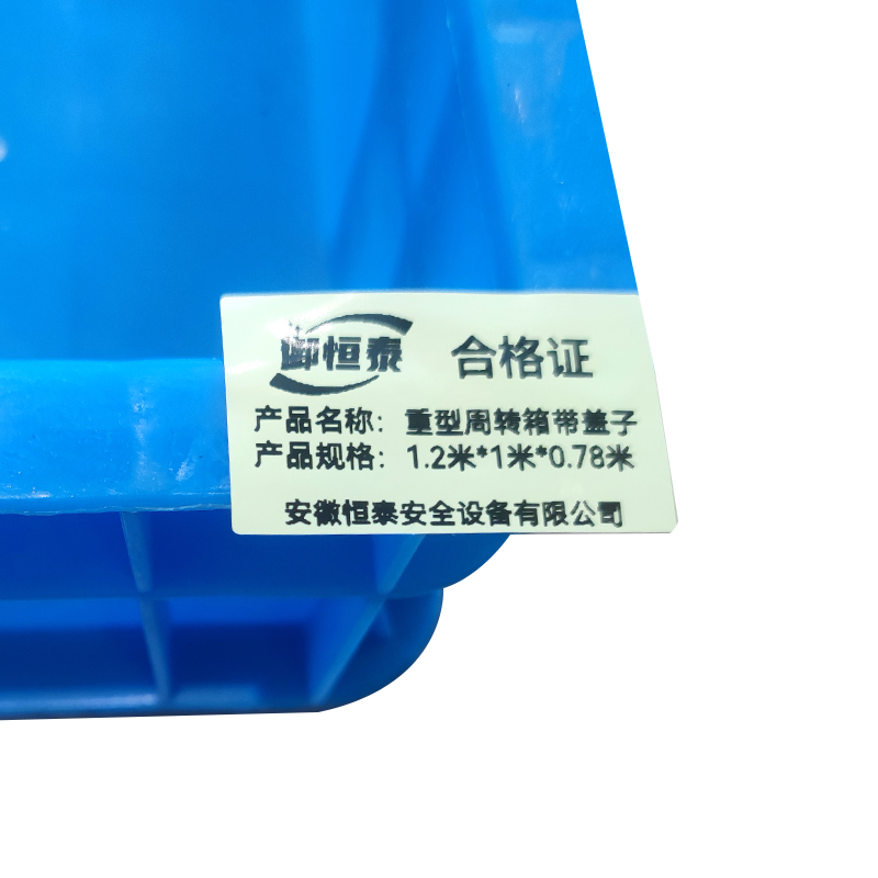 御恒泰 重型周转箱带盖子 1.2米*1米*0.78米 个高清大图