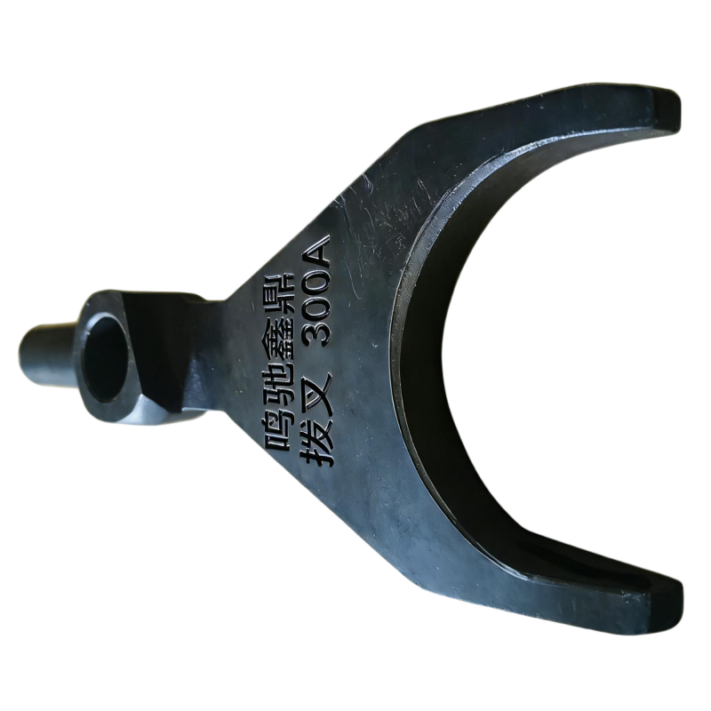 鸣驰鑫鼎 拨叉 300A 个高清大图