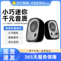 EDIFIER/漫步者 R12U 台式电脑音箱低音炮家用2.0声道迷你笔记本小音响USB