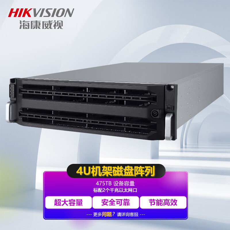 海康威视 监控存储设备 4U机箱 475T超容量存储VRAID 2.0 DS-AT1000S/475/TGS