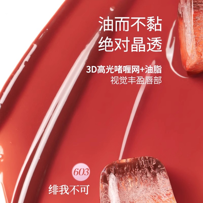 芭贝拉镜面唇釉水光嘟嘟持色冰透口红精华显白玻璃唇蜜油滋润唇彩高清大图
