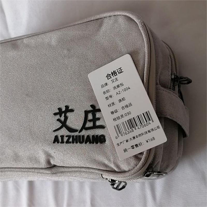 艾庄收纳洗漱包AZ-1004高清大图