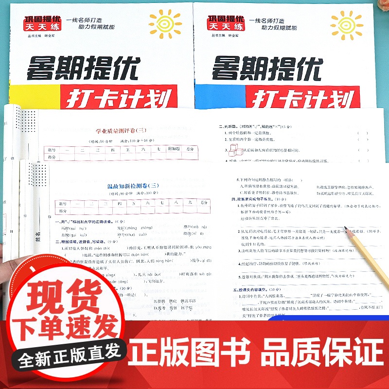 五升六暑假衔接 人教版 小学五年级下册升六年级暑假作业同步练习册语文数学试卷测试卷全套练习与测试5升6暑期提优打卡计划课高清大图