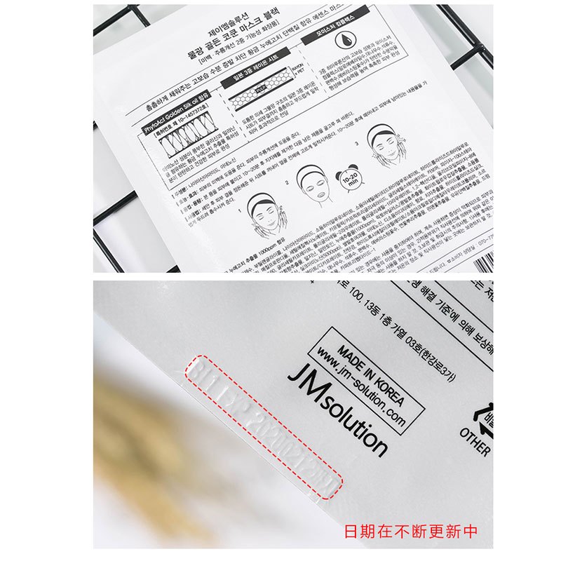 韩国JMsolution肌司研氨基酸水肌焕肤金蚕丝jm面膜 补水保湿滋润嫩肤提拉紧致45ml*10片