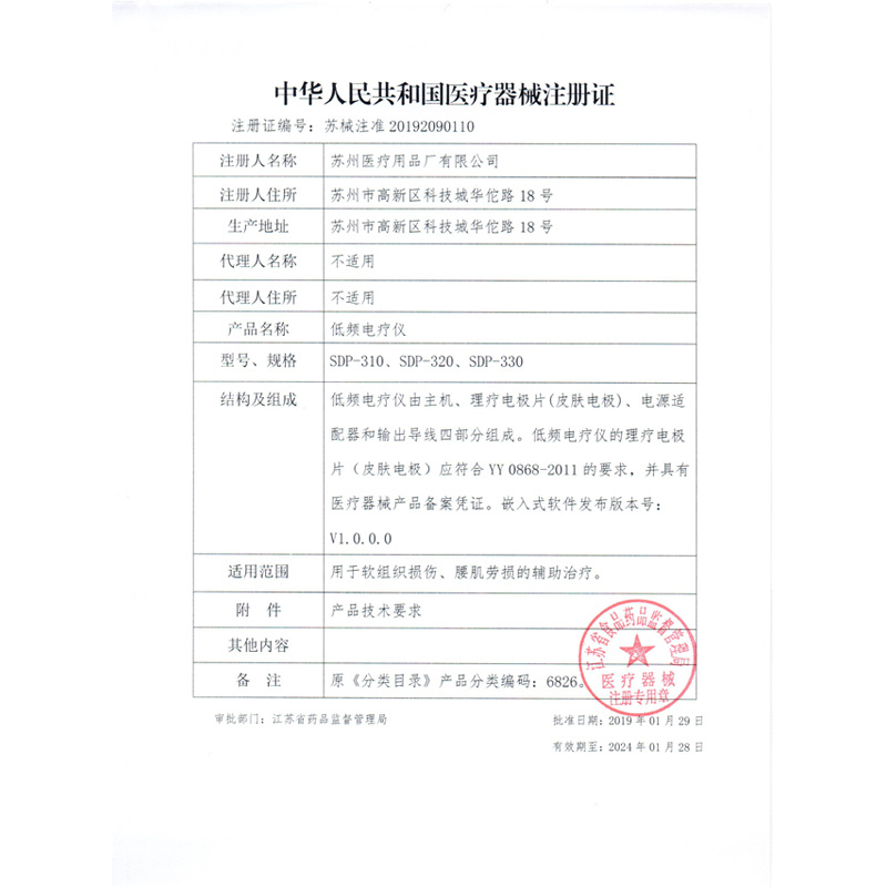 鱼跃低频电子脉冲理疗仪贴片肩周炎按摩器医用家用多功能按摩仪 SDP-330 理疗仪
