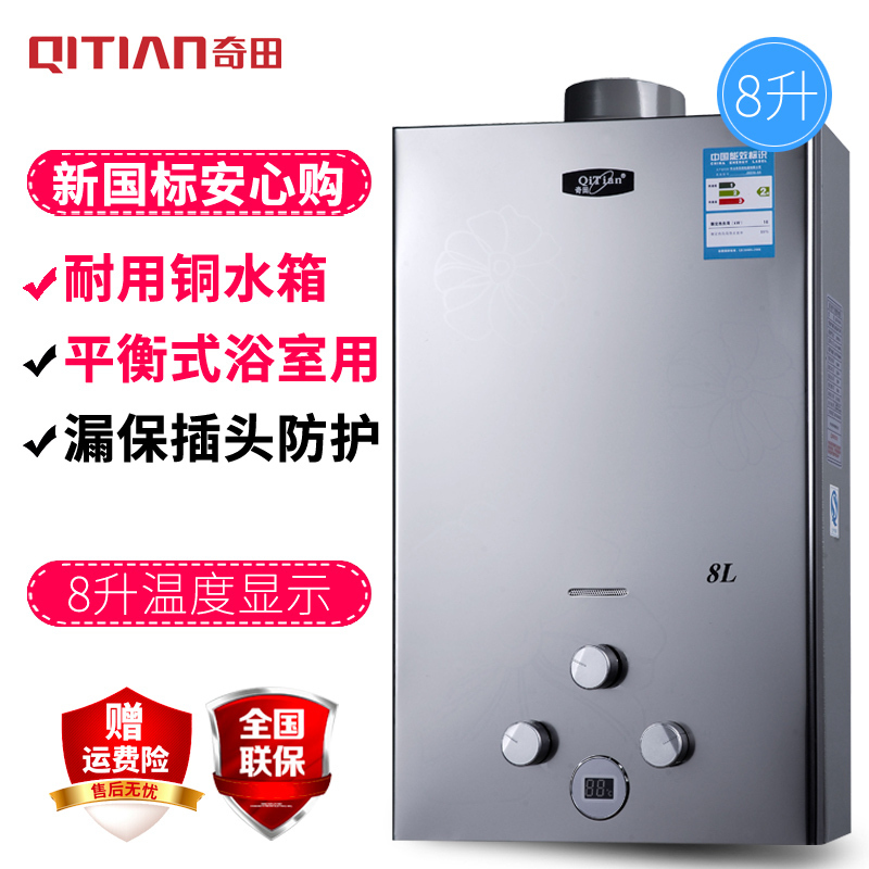 奇田(Qitian) 燃气热水器 JSG16-8A金钢 铜水箱 8升平衡式燃气热水器 洗澡热水器 天然气