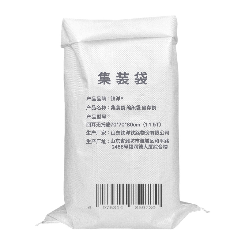 铁洋 集装袋 编织袋 储存袋 四耳无托底70*70*80cm(1-1.5T) 个高清大图