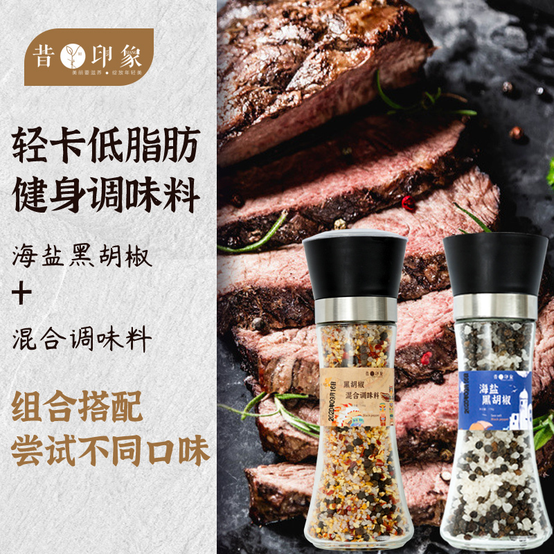 昔日印象混合味黑胡椒148g