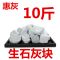 生石灰粉块干燥剂消毒杀菌驱虫净化水质除湿白灰防潮防霉 惠灰牌生石灰粉1斤
