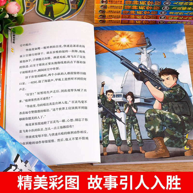 [第四辑]特种兵学校13-16册 [正版]全套任选特种兵学校全套40册 第1-9季辑+星际探索八路儿童文学军事小说特战校高清大图