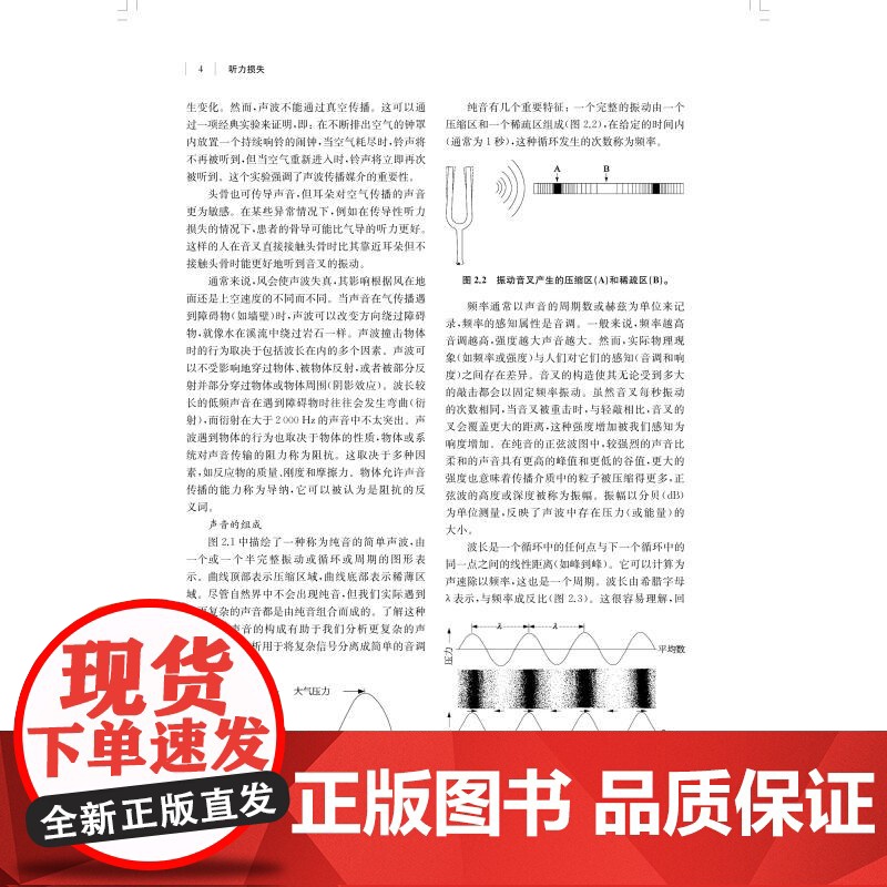 听力损失 罗伯特T上海科学技术出版社耳科听力高清大图