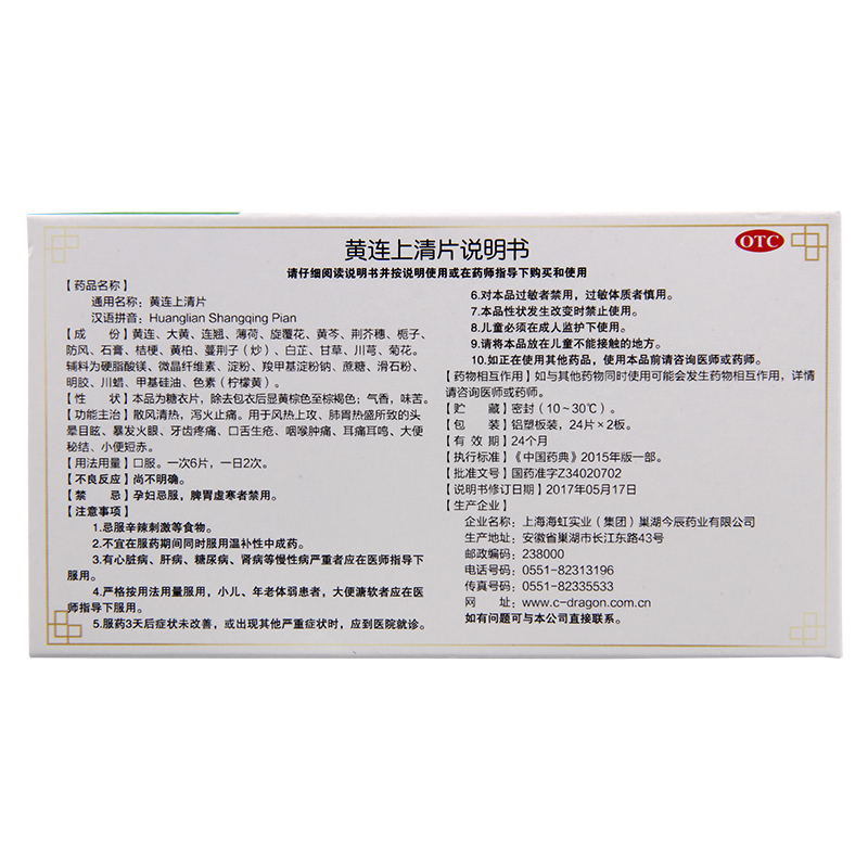 [3盒]今辰黄连上清片48片/盒*3盒大便秘结小便短赤牙齿疼痛耳痛耳鸣