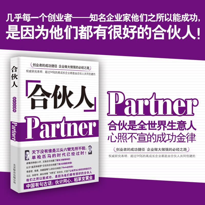 正版新书]合伙人张笑恒9787807246671高清大图