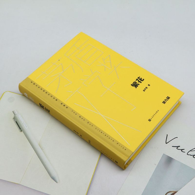 [正版]书店 繁花(典藏版)(精)/茅盾文学奖获奖作品全集 金宇澄 人民文学出版社 9787020176892高清大图