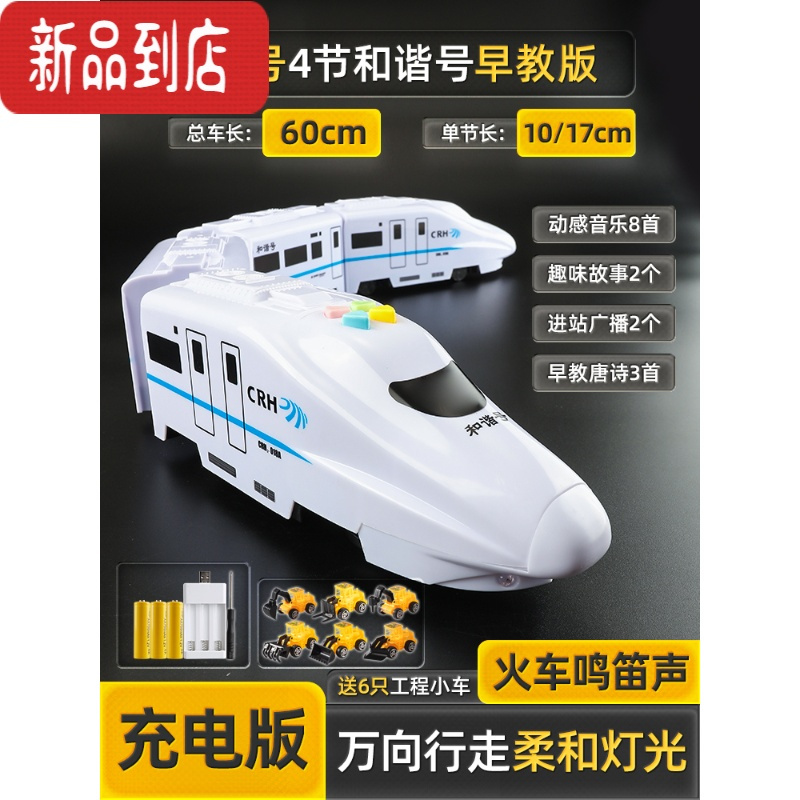 真智力电动仿真和谐号高铁列车动车头小火车轨道车玩具模型男孩儿童益智 升级电动音乐故事和谐号[中号-60cm]送6只工程车