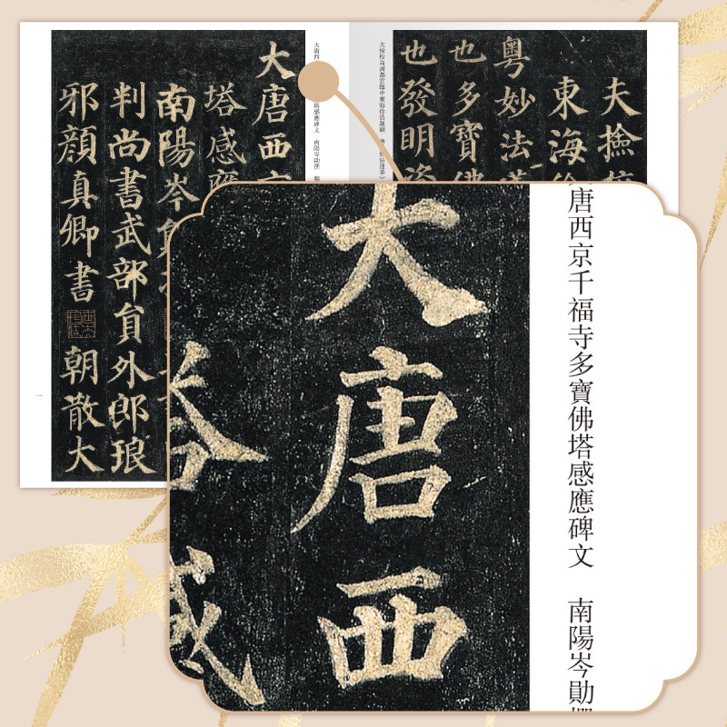 [正版]颜真卿多宝塔碑楷书字帖 颜真卿楷体临摹字帖 中国书法经典入门 正楷字帖毛笔字帖成人书法临摹练字帖