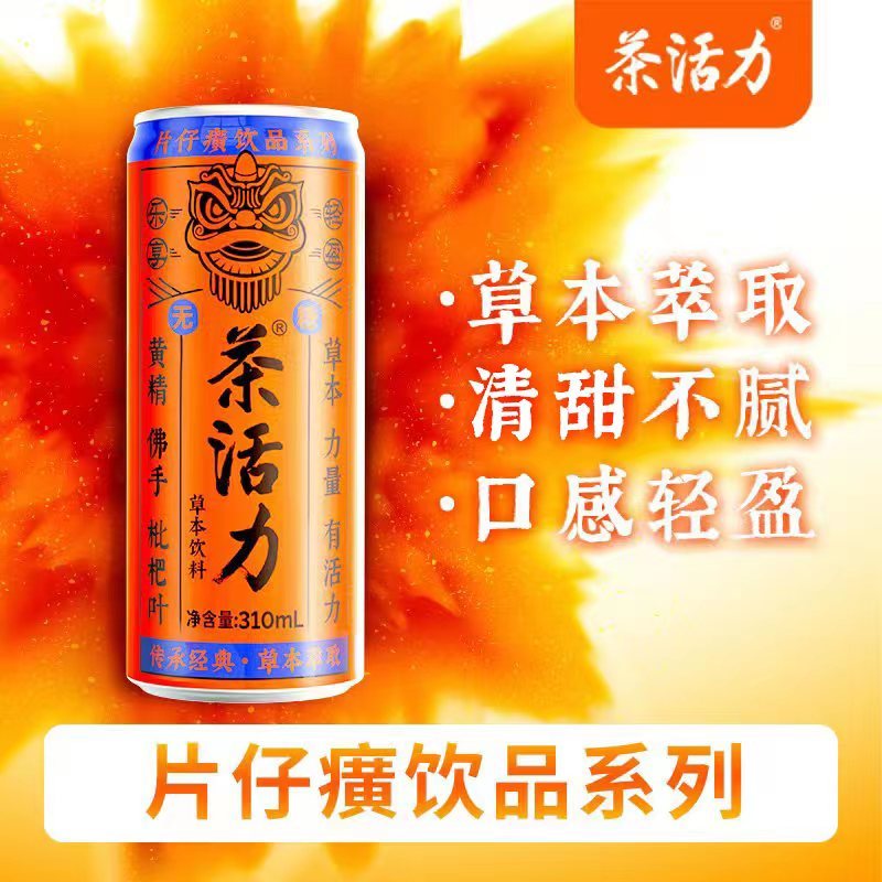 片仔癀饮品系列茶活力草本萃取植物饮料310ml*12罐整箱清甜不腻烧烤搭档