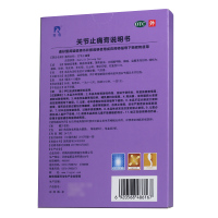 羚锐 关节止痛膏(盒装)10贴 风湿关节痛 关节扭伤