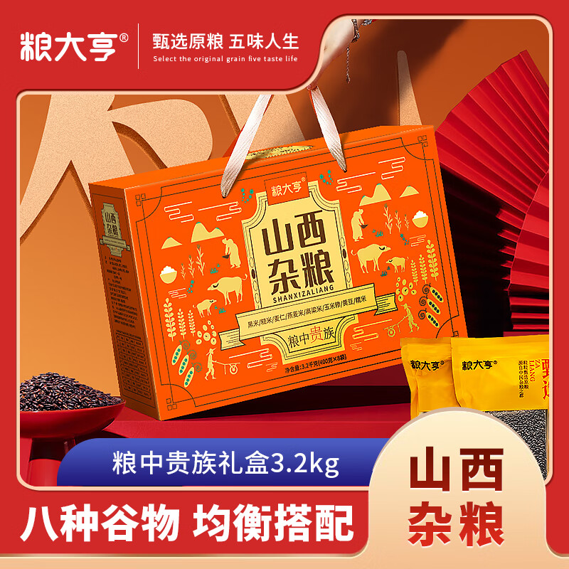 "粮大亨 【 山西杂粮礼盒 】 (粮中贵族)"