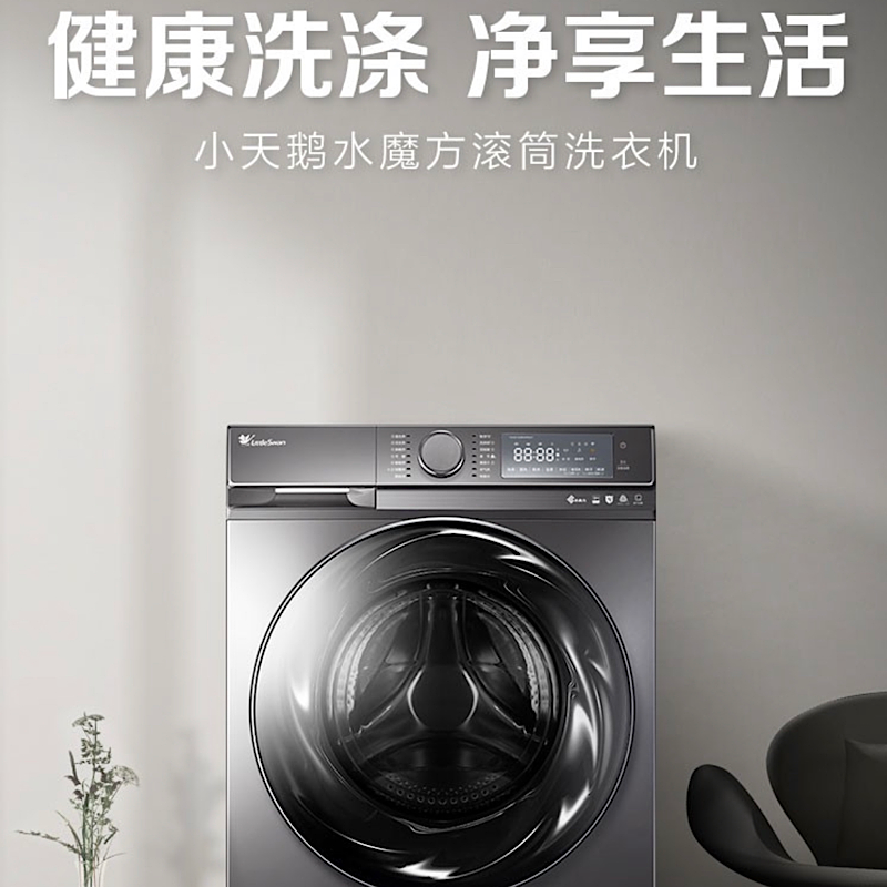 小天鹅滚筒洗衣机10公斤 洗烘一体 空气洗超薄水魔方护衣 羊毛洗 TD100-14266WMADT