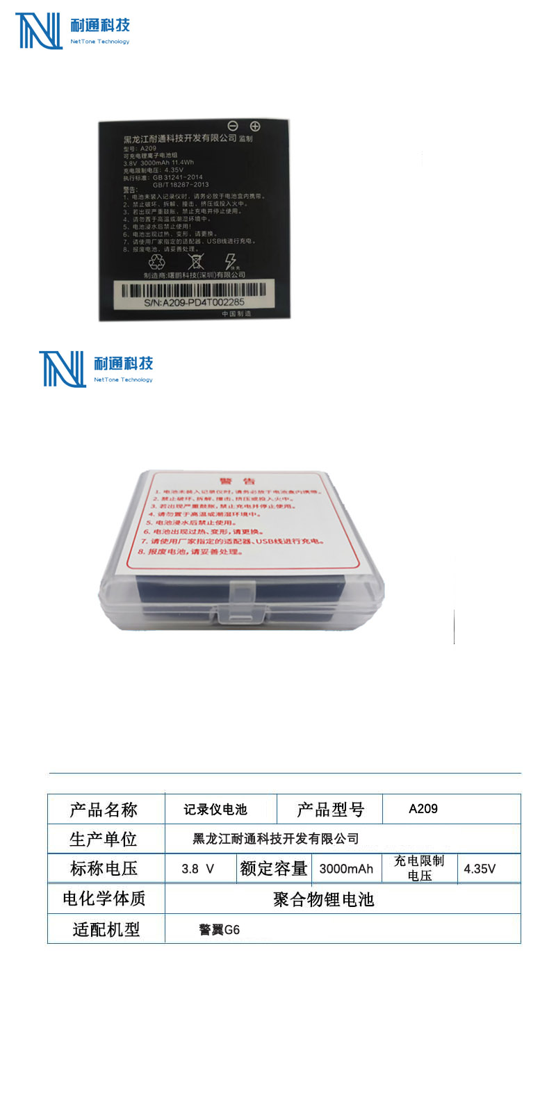 耐通科技 对讲机记录仪电池A209 / 块高清大图