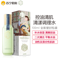 百雀羚三生花控油清肌滢透爽肤水100ml 二次清洁 平衡水油 补水保湿 清爽控油 男女油性肌肤花酿水