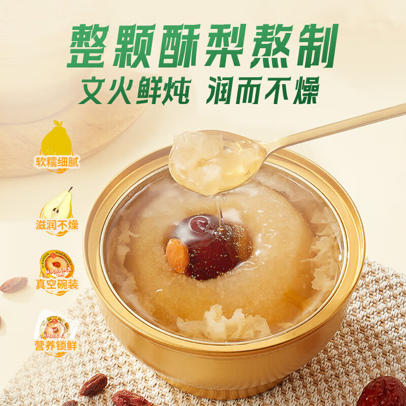 滋时鲜炖银耳烤梨258g*8碗 清喉润肺小吊梨汤开盖即食食品营养品高清大图