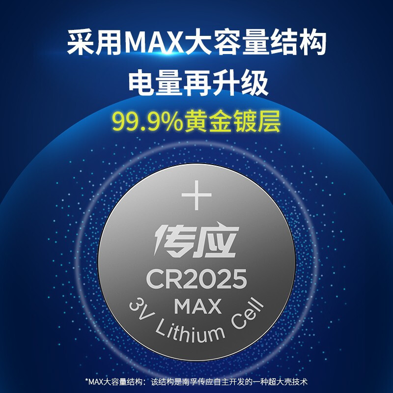 南孚 传应 3V 2025 纽扣锂电池 5粒装 5粒/卡 单位:卡