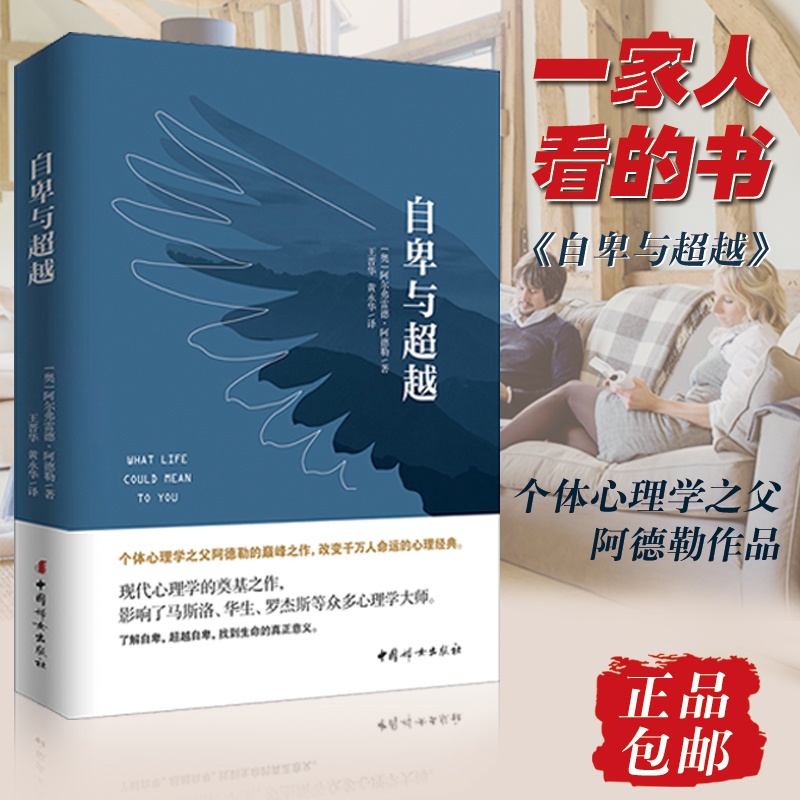 卡耐基人性的弱点+自卑与超越(两本) [正版]卡耐基人性的弱点+自卑与超越阿德勒心理学课程高清大图