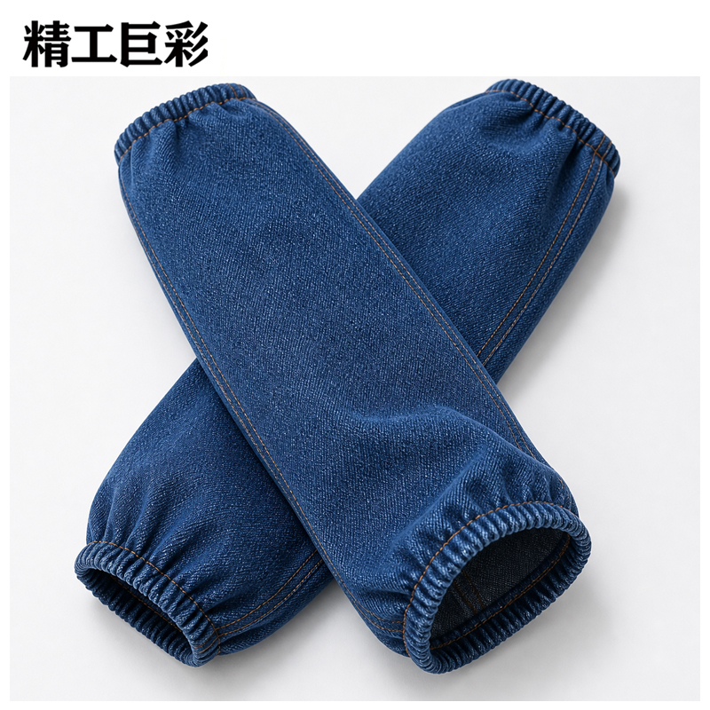 精工巨彩 牛仔套袖 40cm 副高清大图