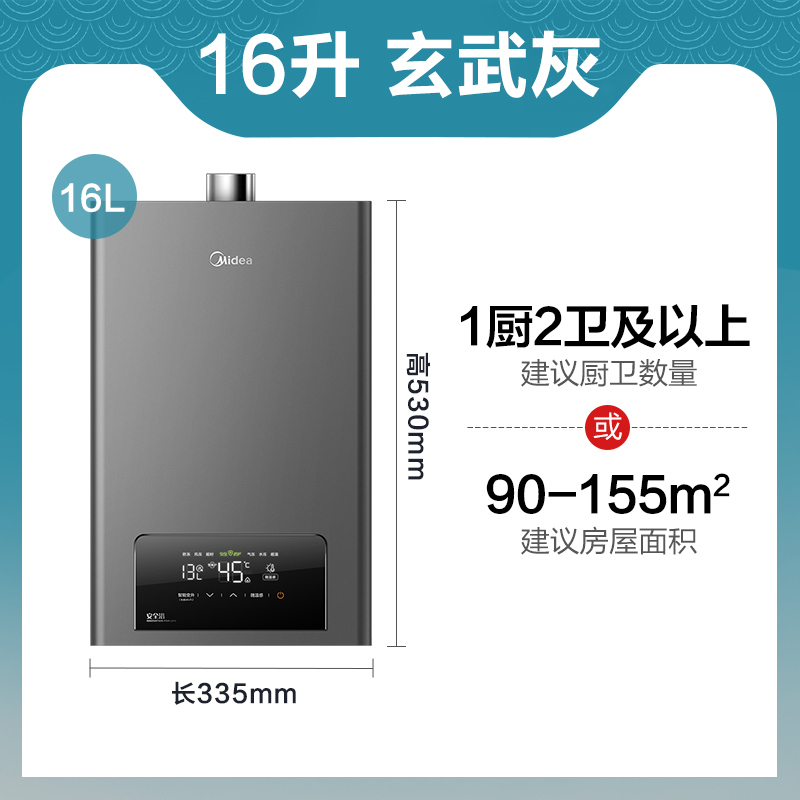 美的燃气热水器家用天然气恒温洗澡强排式14升16升 智能家电 16升 天然气